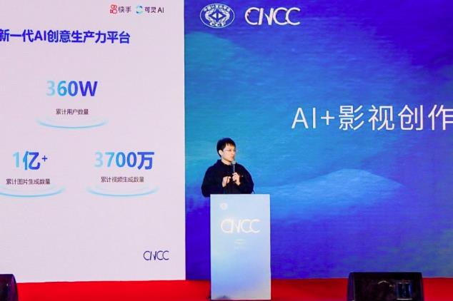 快手出席CNCC2024 可靈AI將內(nèi)測視頻人臉模型助力視頻創(chuàng)作